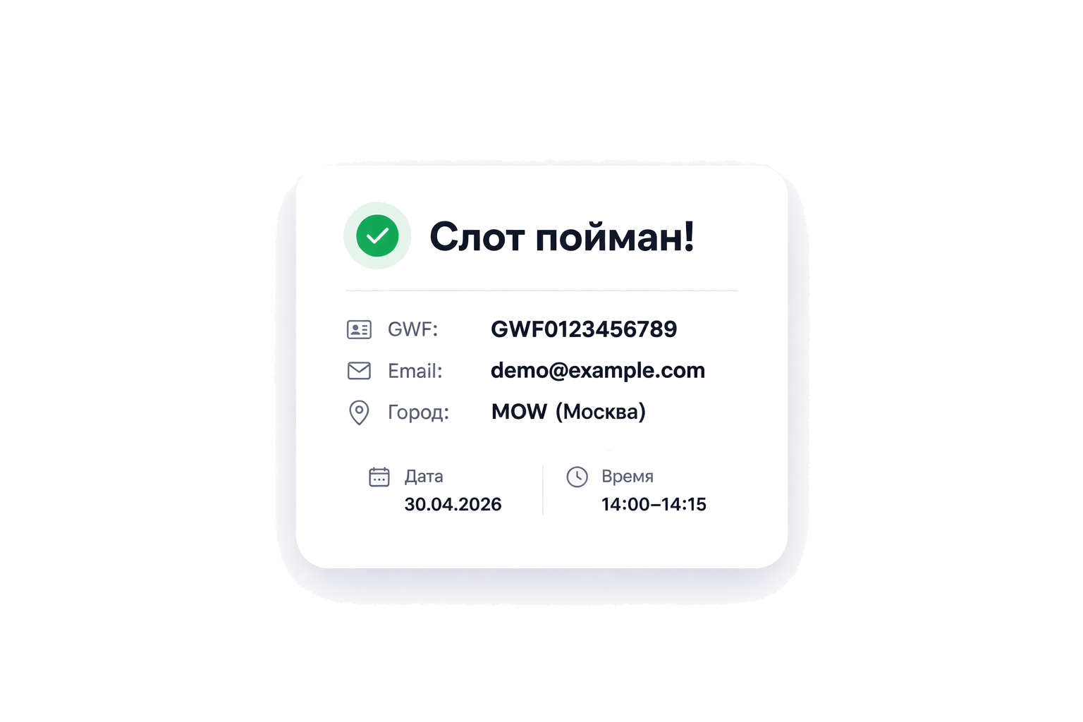 Подтверждение записи